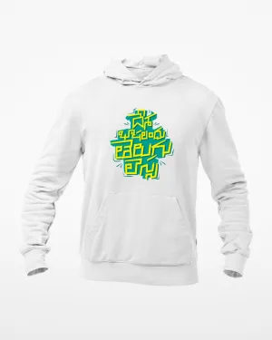 Desha Bashalandhu Telugu Lessa Unisex Hoodie White